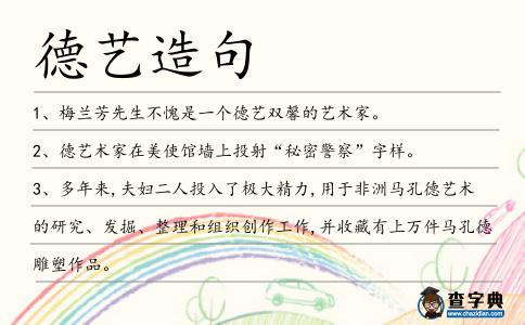 德藝造句