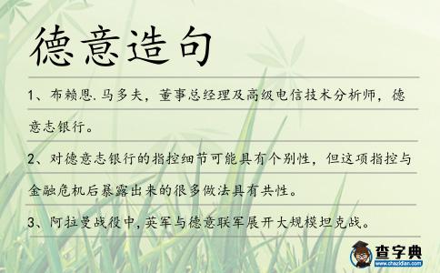 德意造句