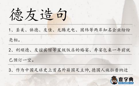 德友造句
