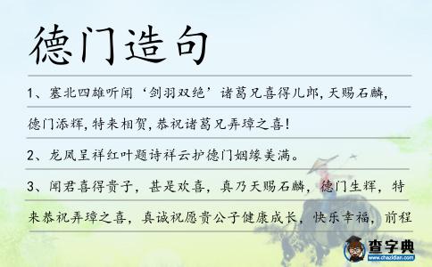 德門造句
