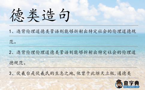 德類造句