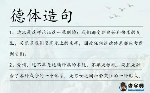 德體造句