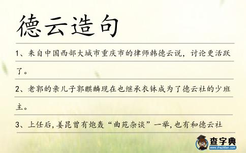 德云造句