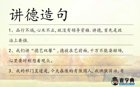講德造句