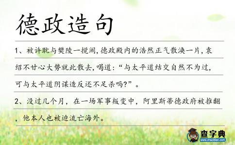 德政造句