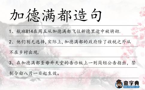 加德滿都造句