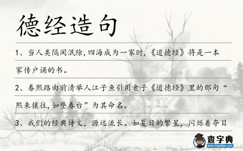 德經造句