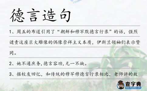 德言造句