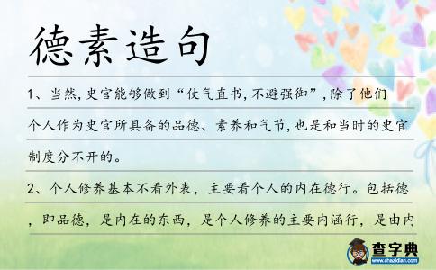 德素造句