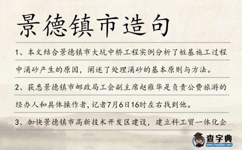 景德鎮(zhèn)市造句