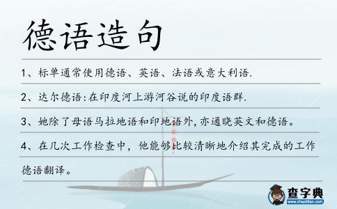德語造句
