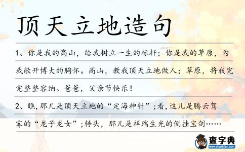 頂天立地造句