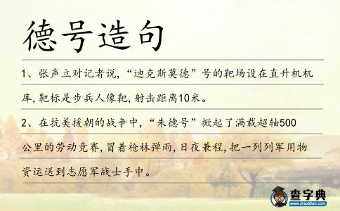 德號造句
