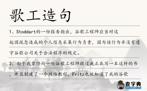 歌工造句