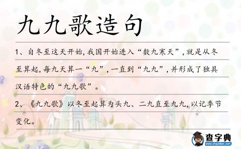 九九歌造句