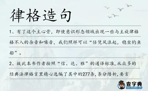 律格造句