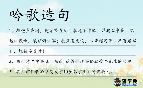 吟歌造句