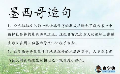 墨西哥造句
