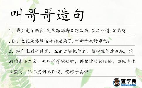叫哥哥造句