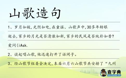 山歌造句