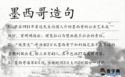 墨西哥造句