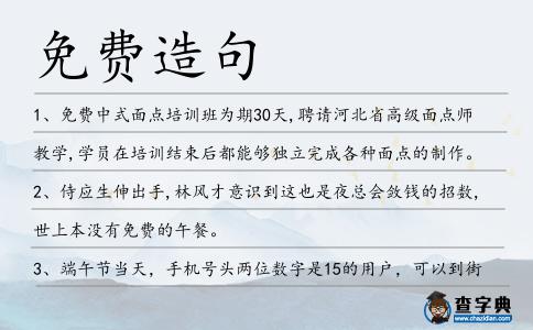 免費造句