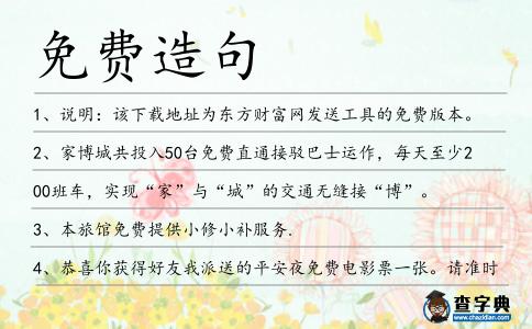 免費造句