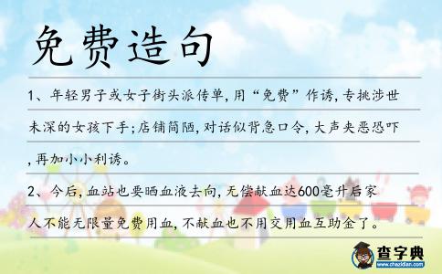 免費造句