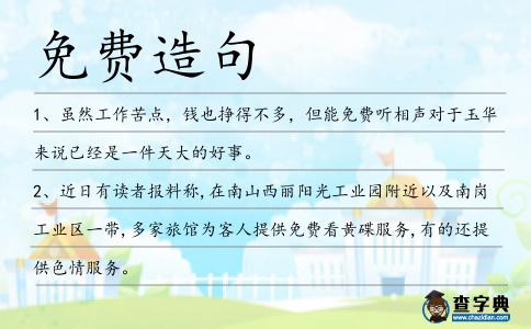 免費造句