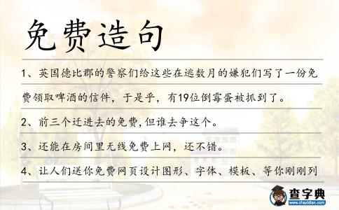 免費造句