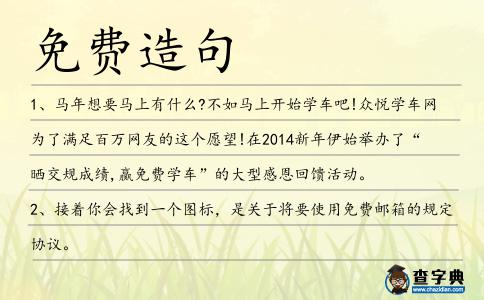 免費造句