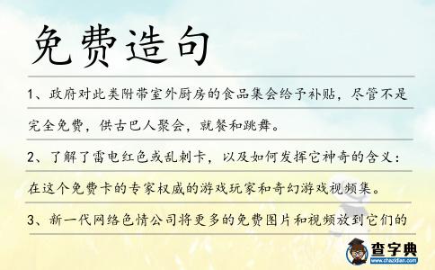 免費造句