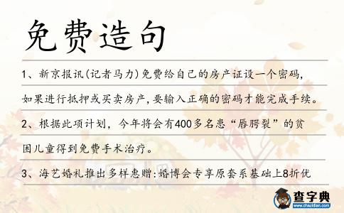 免費造句