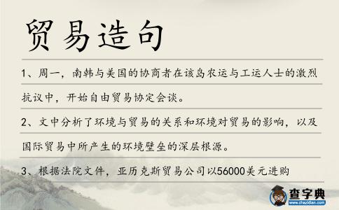 貿易造句