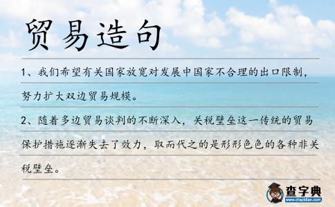貿易造句