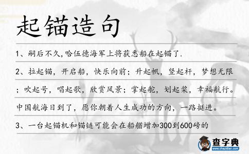 起錨造句