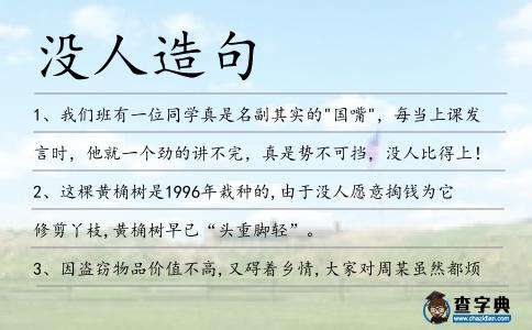 沒人造句