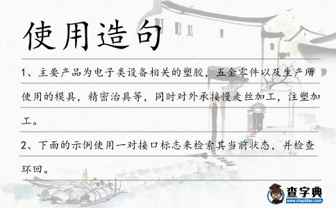 使用造句
