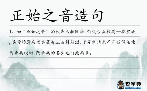 正始之音造句