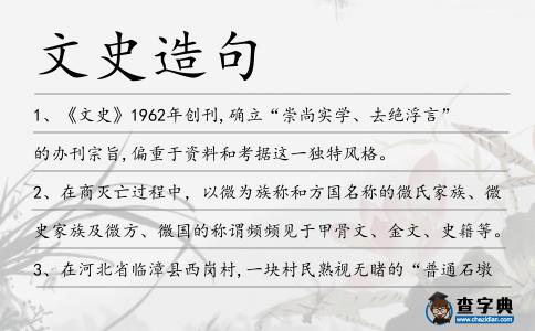 文史造句