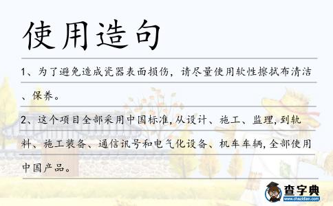 使用造句