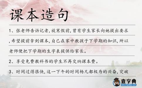 課本造句