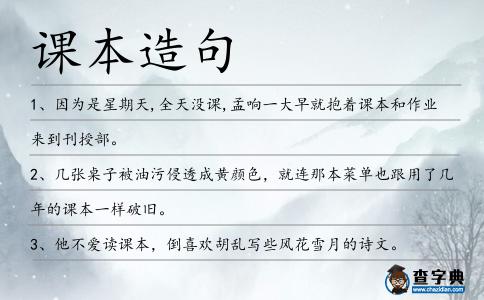 課本造句