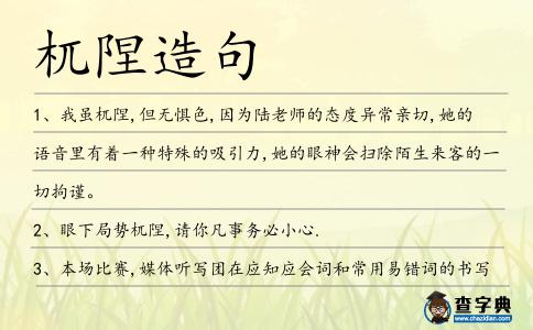 杌隉造句