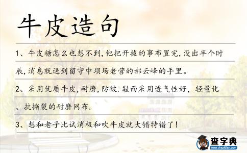 牛皮造句