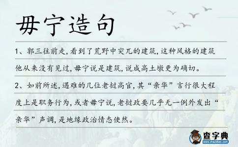 毋寧造句