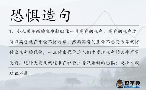 恐懼造句
