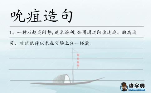 吮疽造句