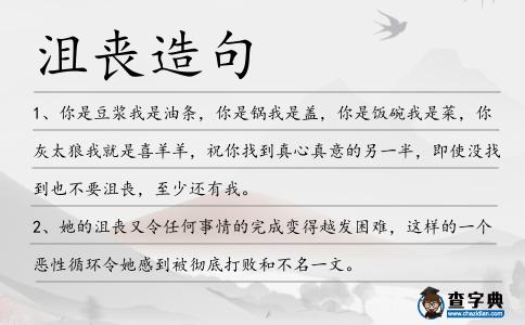 沮喪造句