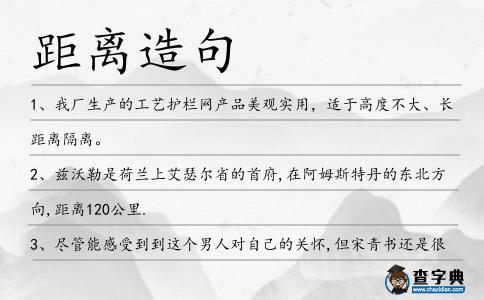 距離造句